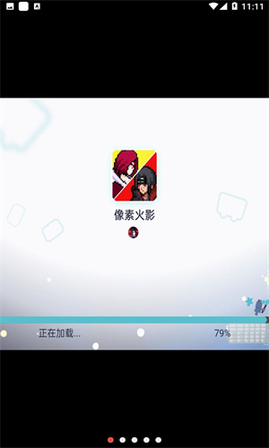 像素火影加速版