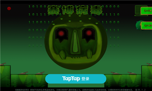 赛博病毒