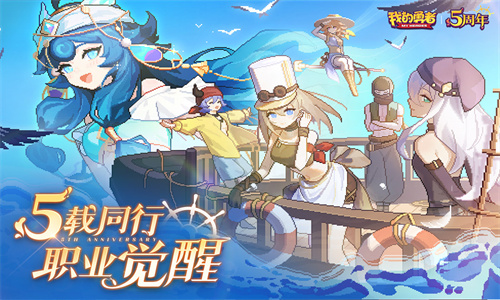 我的勇者官方版