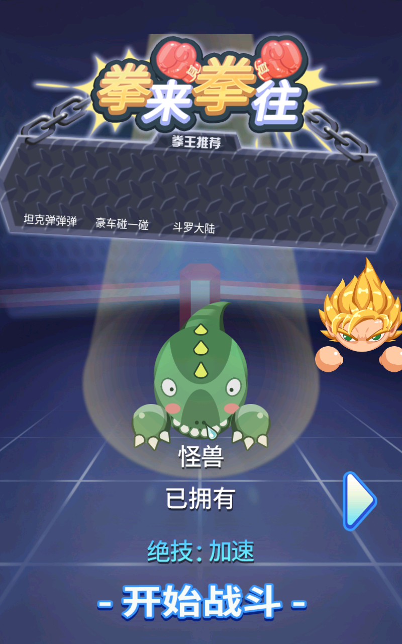 拳来拳往