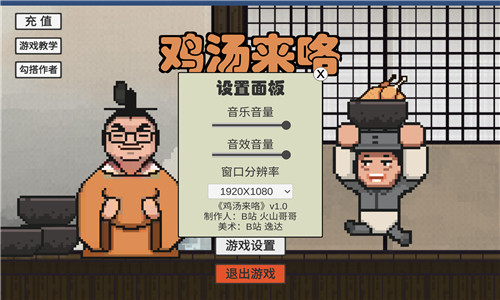 鸡汤来咯魔改版