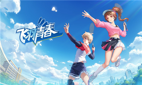 飞羽青春最新版