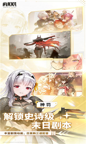 NIKKE胜利女神手游官网版