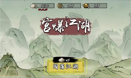 宫爆江湖