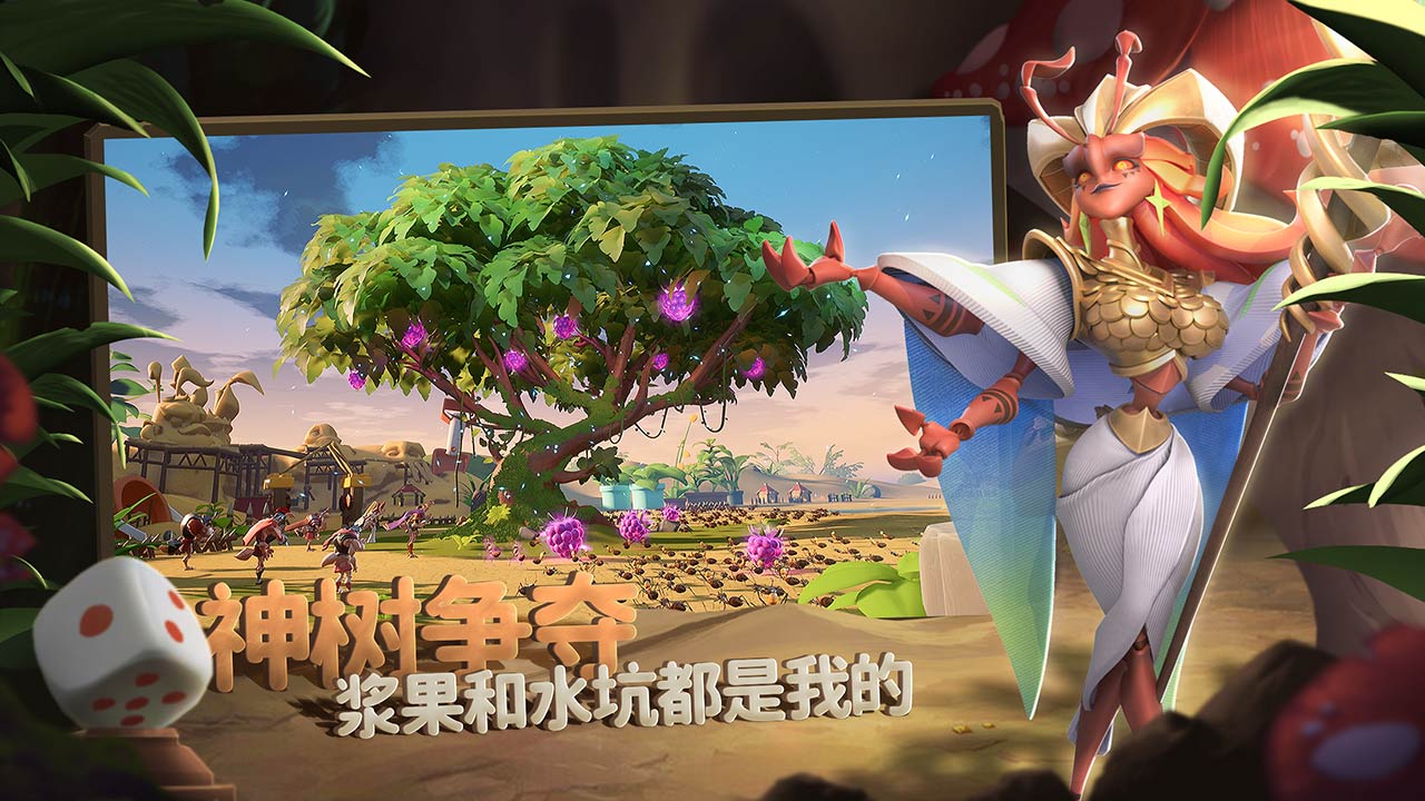 蚁族崛起官方手游