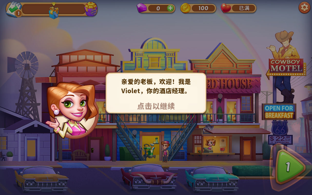 梦想酒店