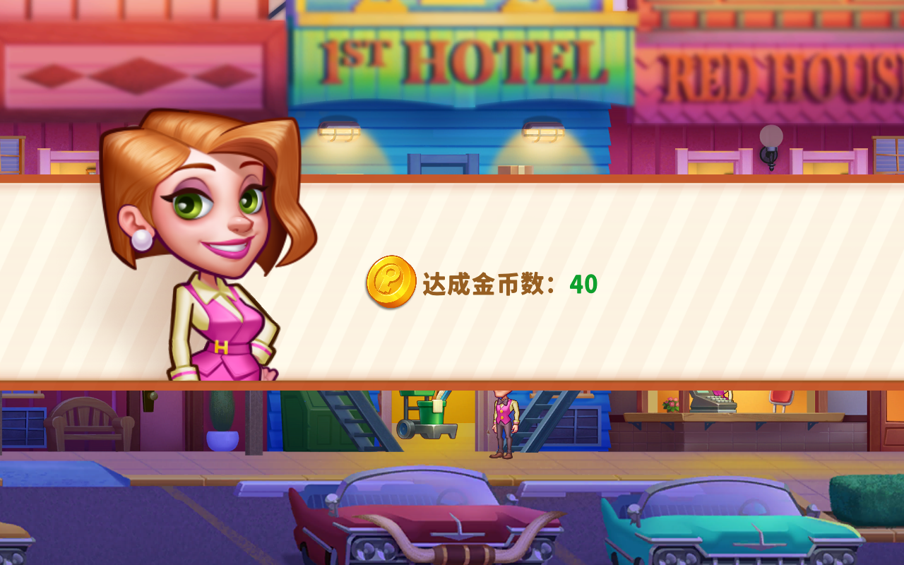 梦想酒店
