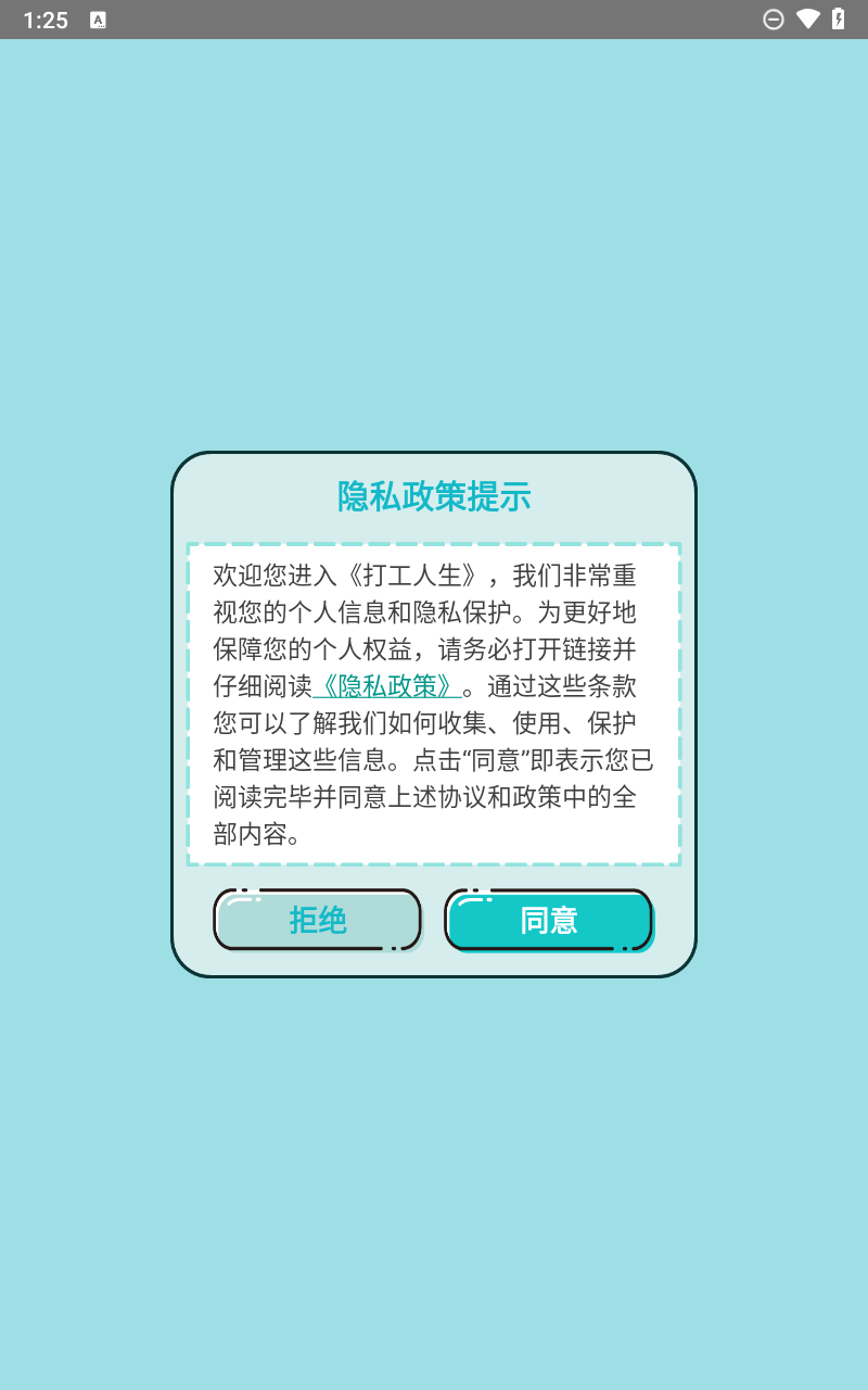 打工人生
