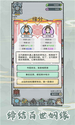 修仙世家模拟器手机版