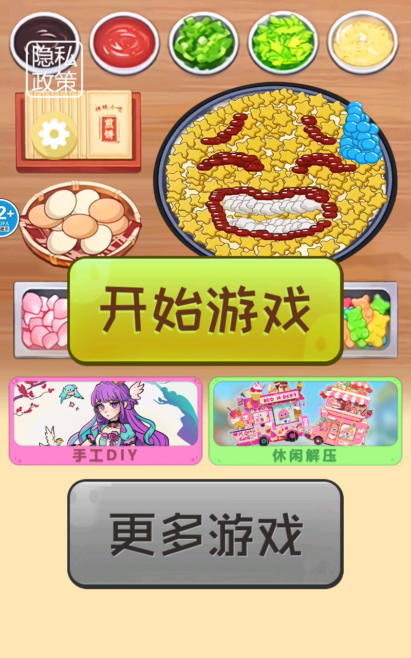 一起摊煎饼吧