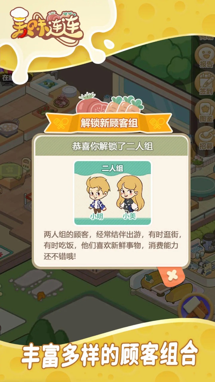 美味连连