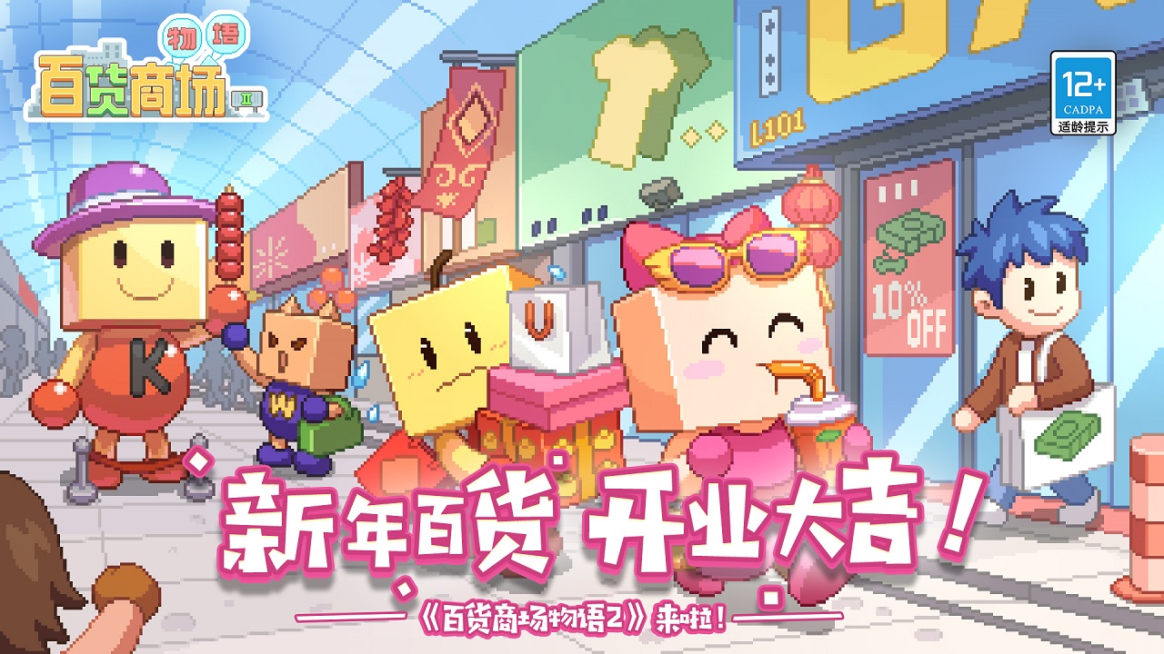百货商场物语2官方中文版
