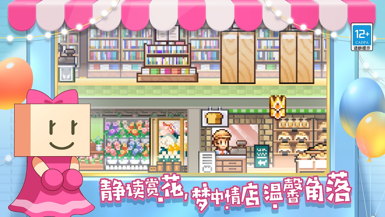 百货商场物语2官方中文版