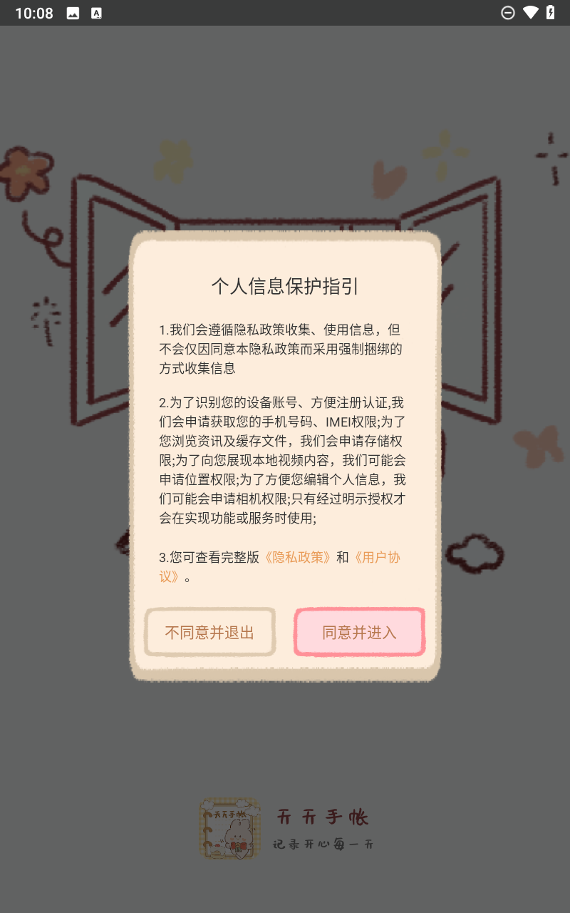 天天手帐