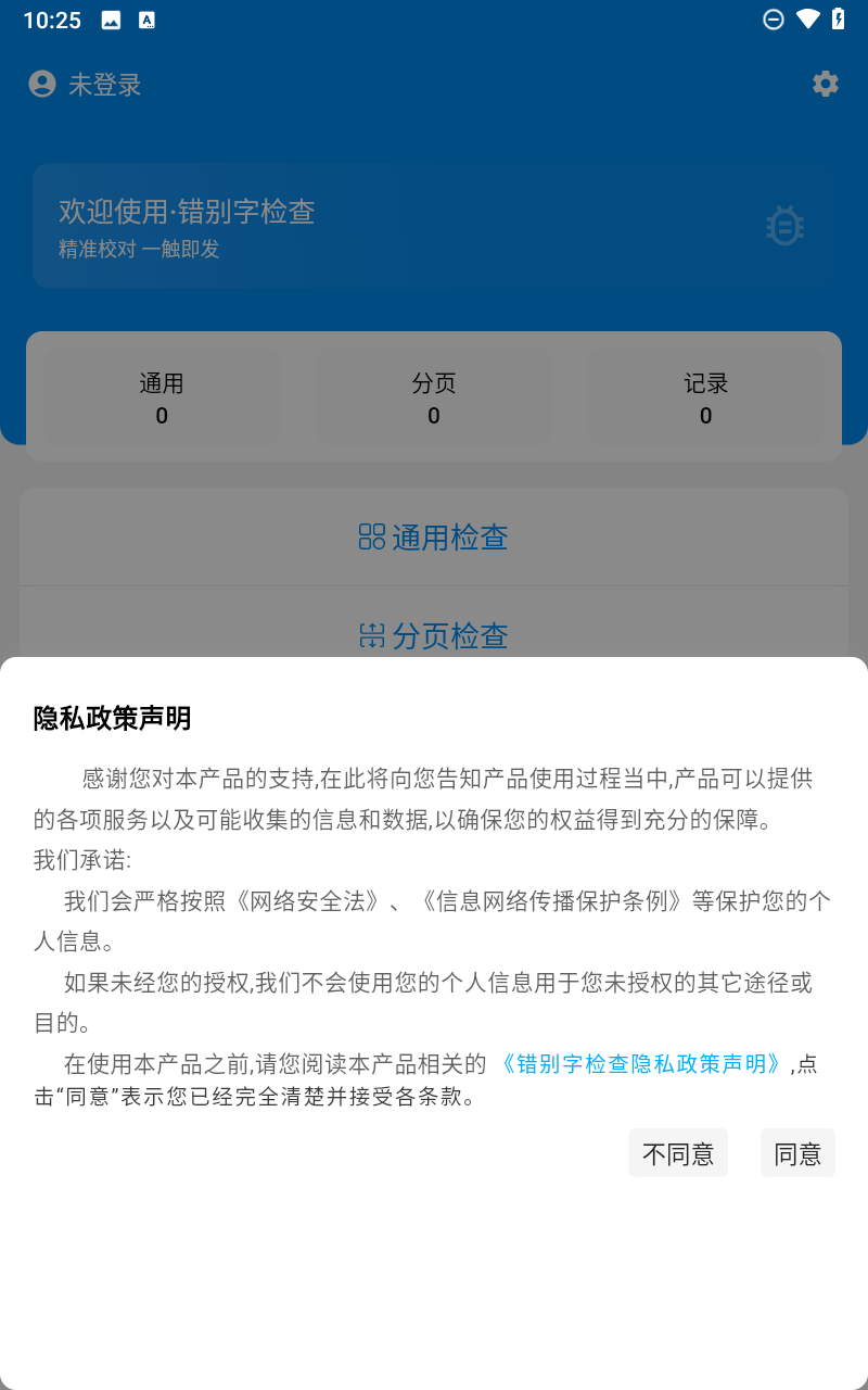 错别字识别