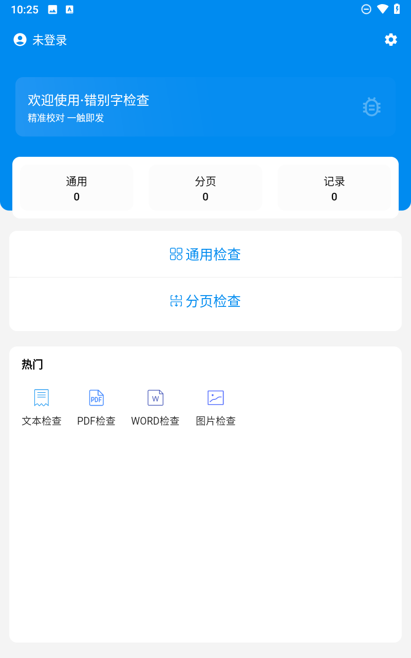 错别字识别