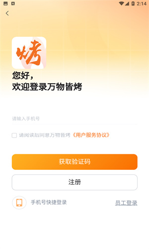 万物皆烤订货
