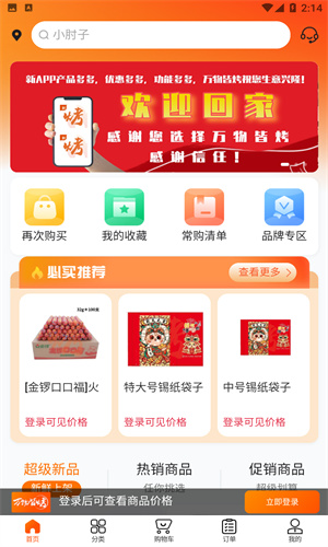 万物皆烤订货