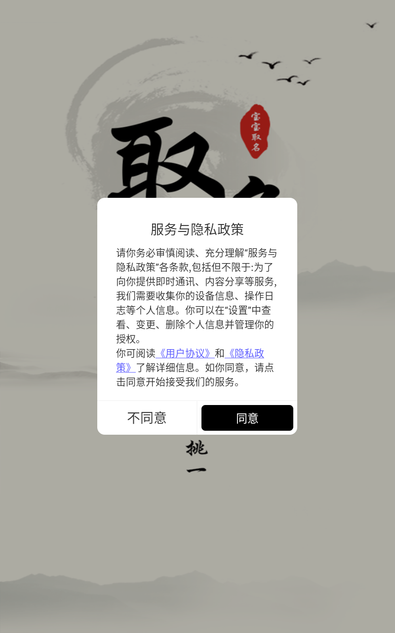 八字宝宝取名大师