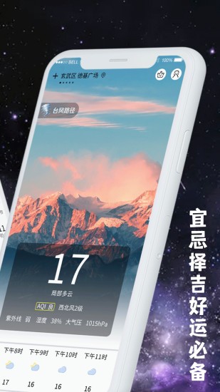 天气预报通