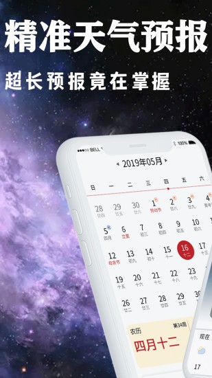 天气预报通