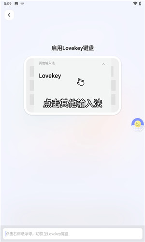 Lovekey键盘