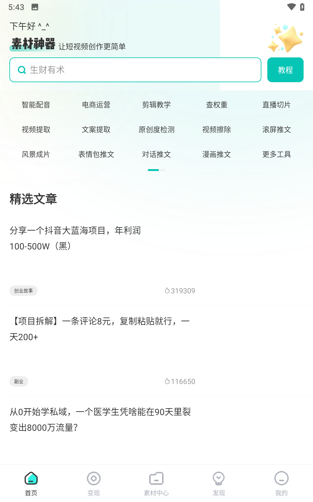 素材神器