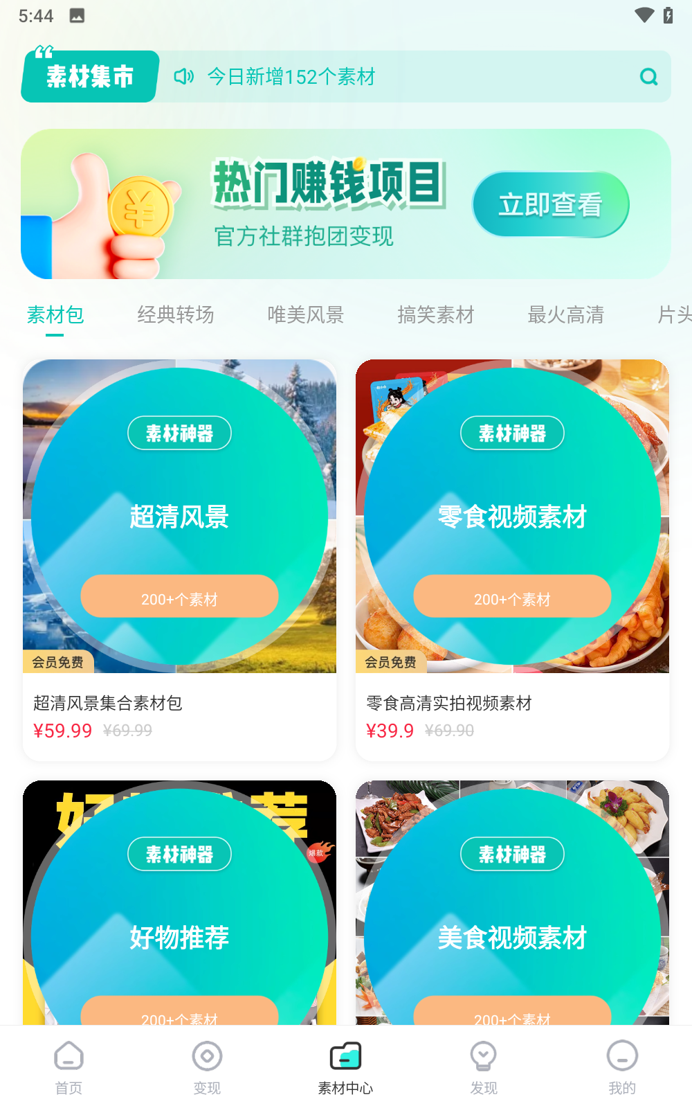 素材神器