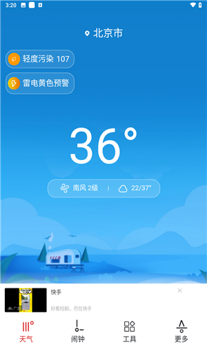 哒哒天气闹钟