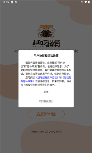 越吃越有
