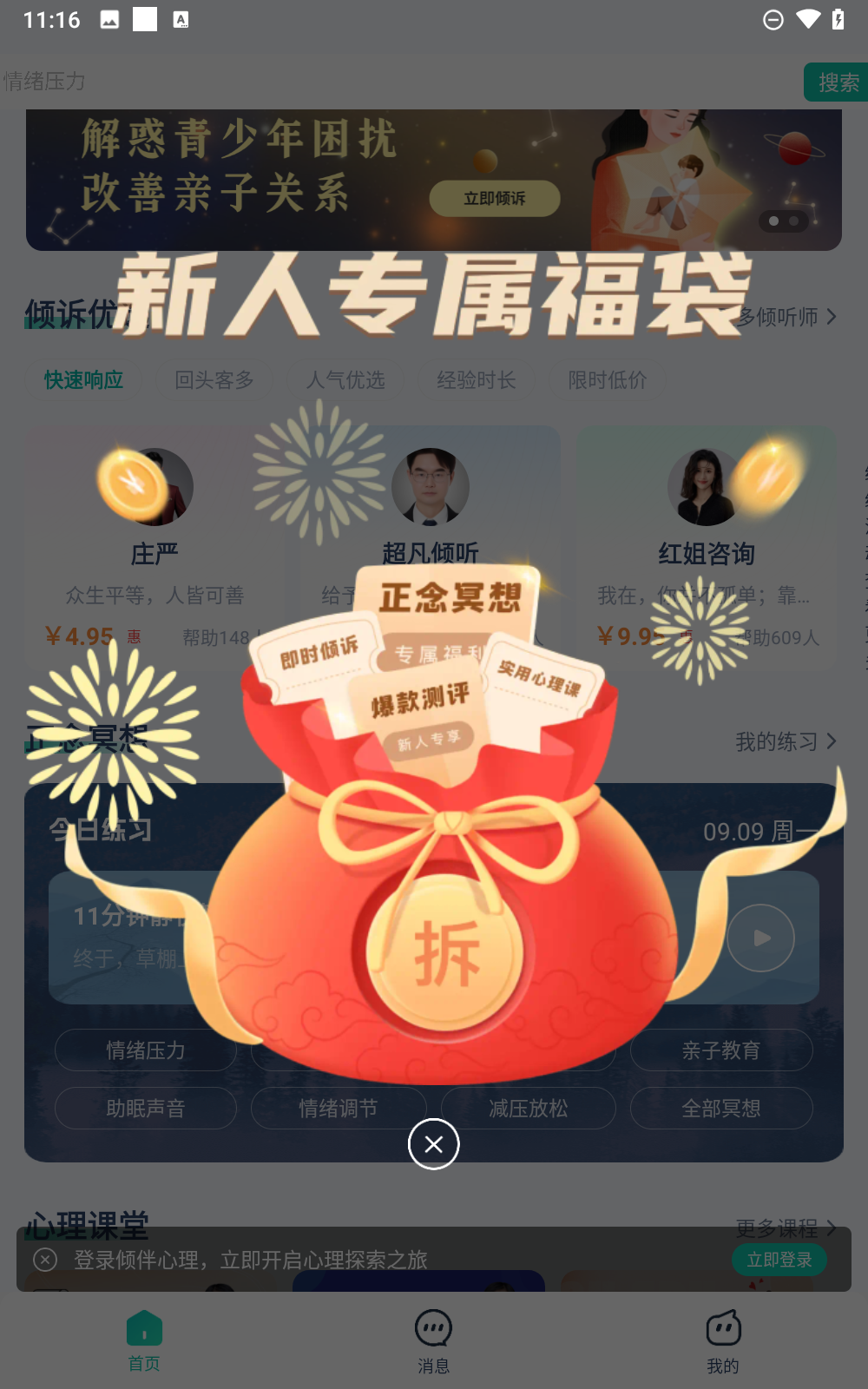 倾伴心理平台