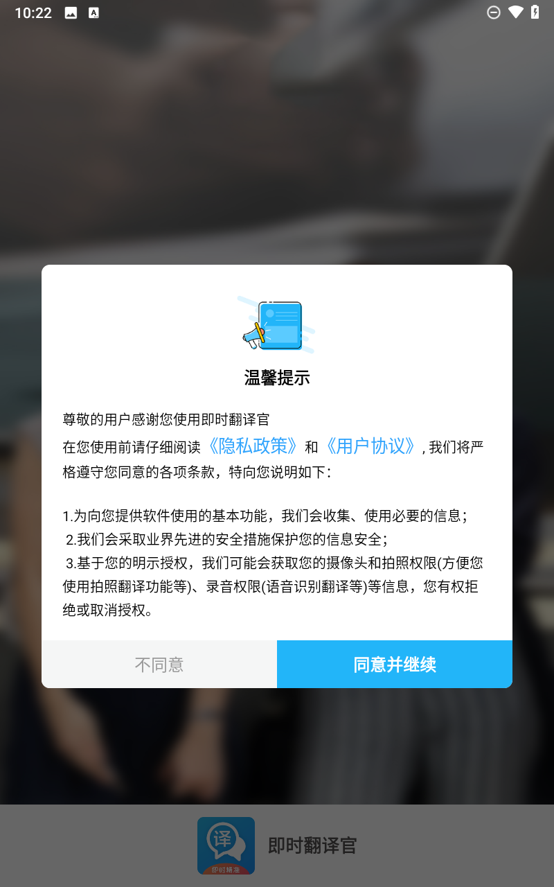 即时翻译官