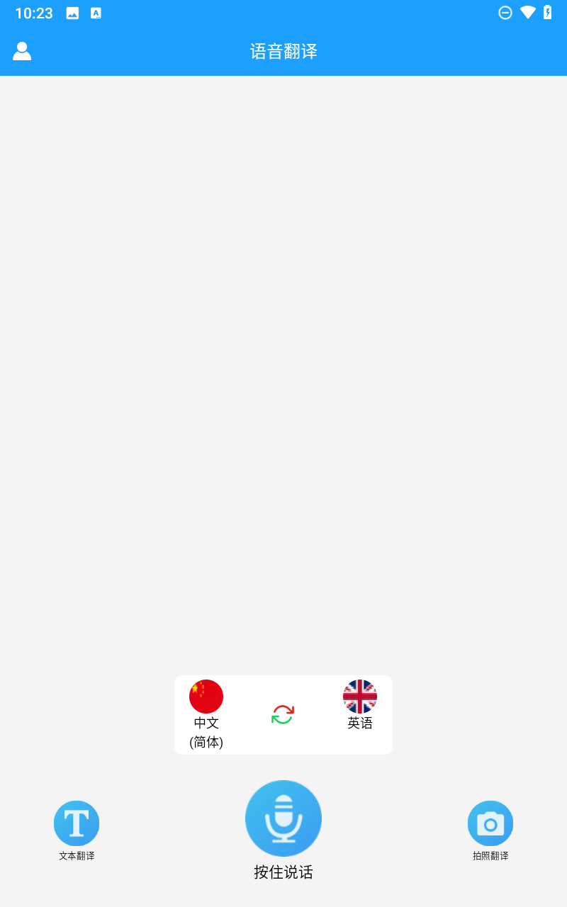 即时翻译官