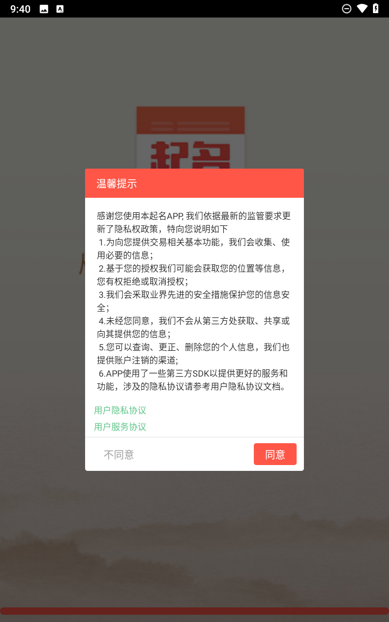 宝宝起名取名大全app