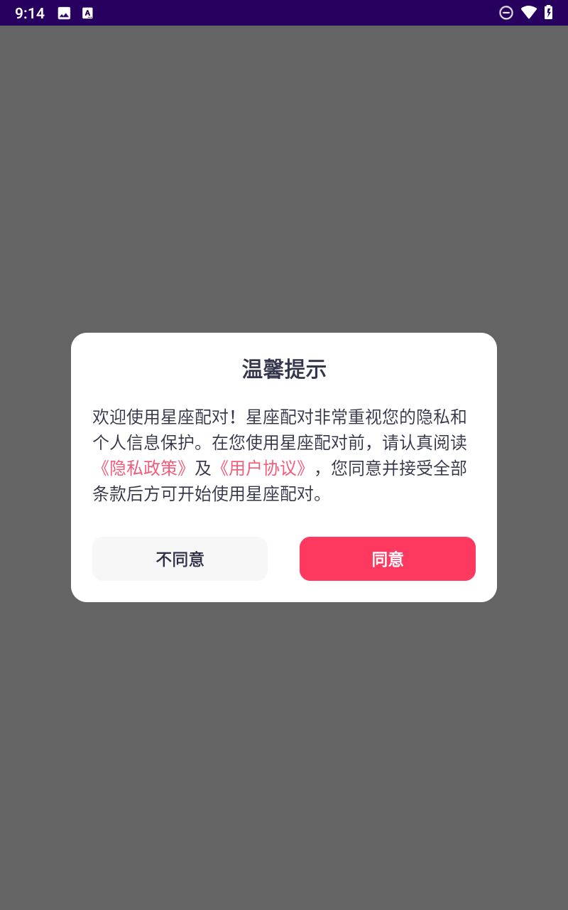 星座配对app
