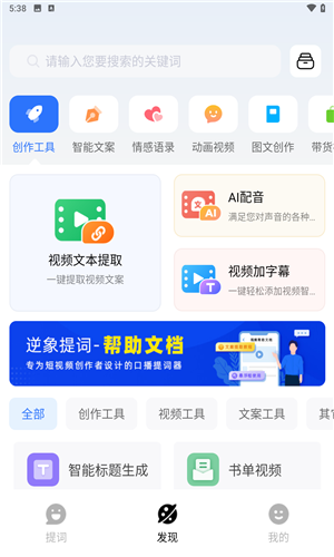 逆象提词