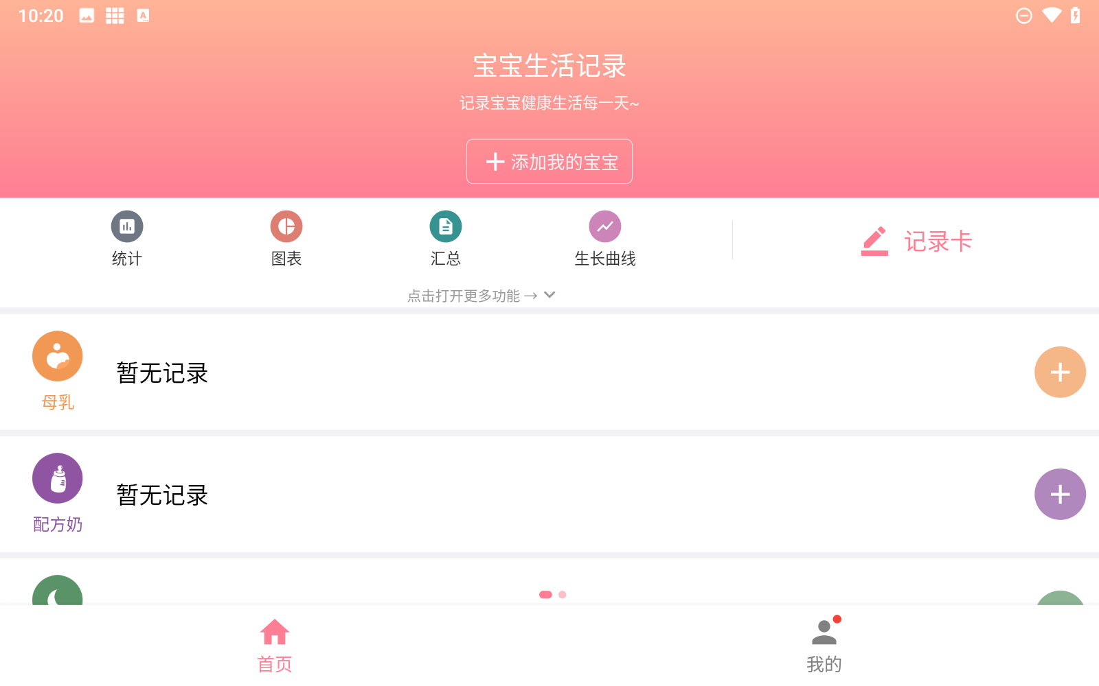 宝宝生活记录
