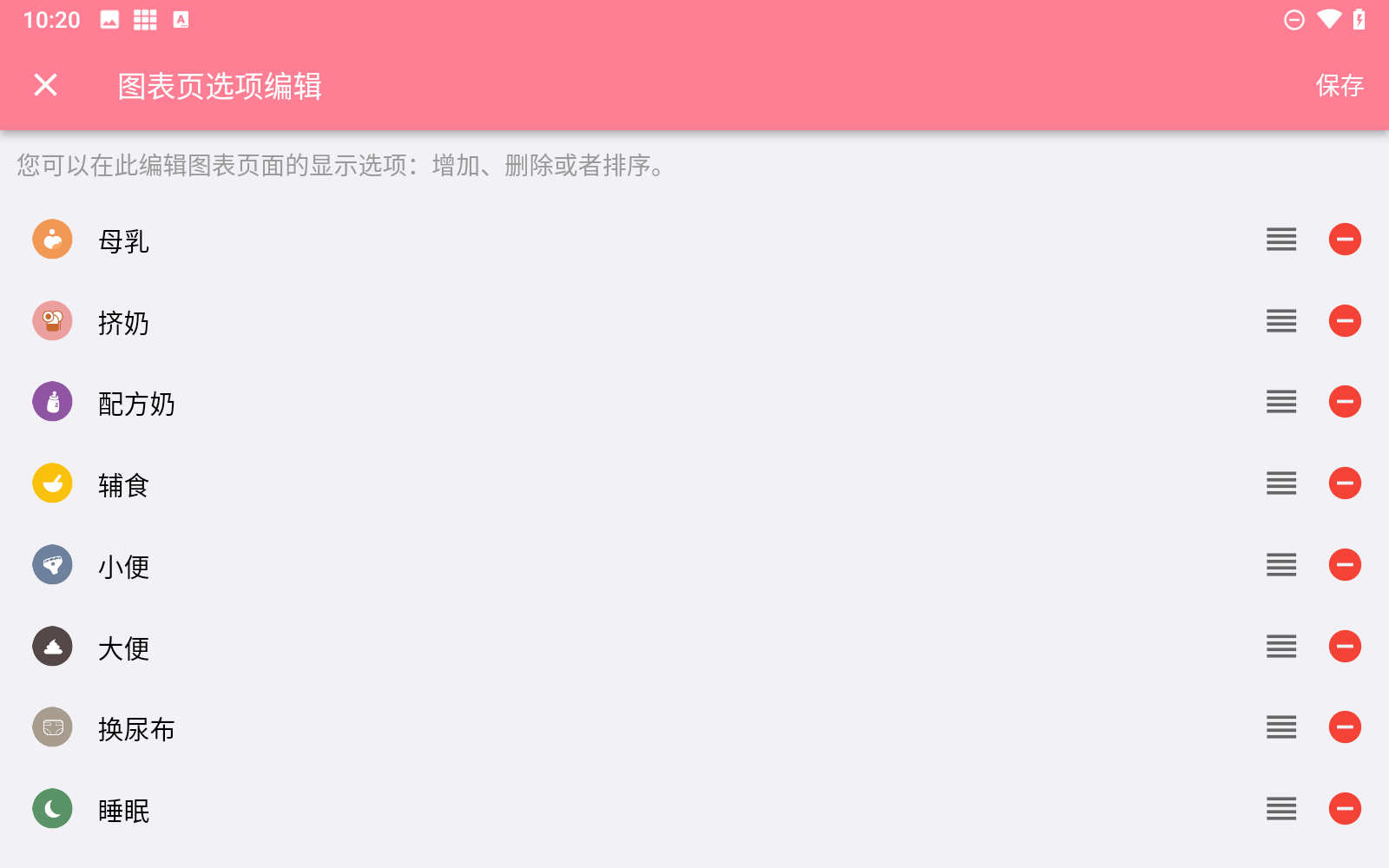 宝宝生活记录