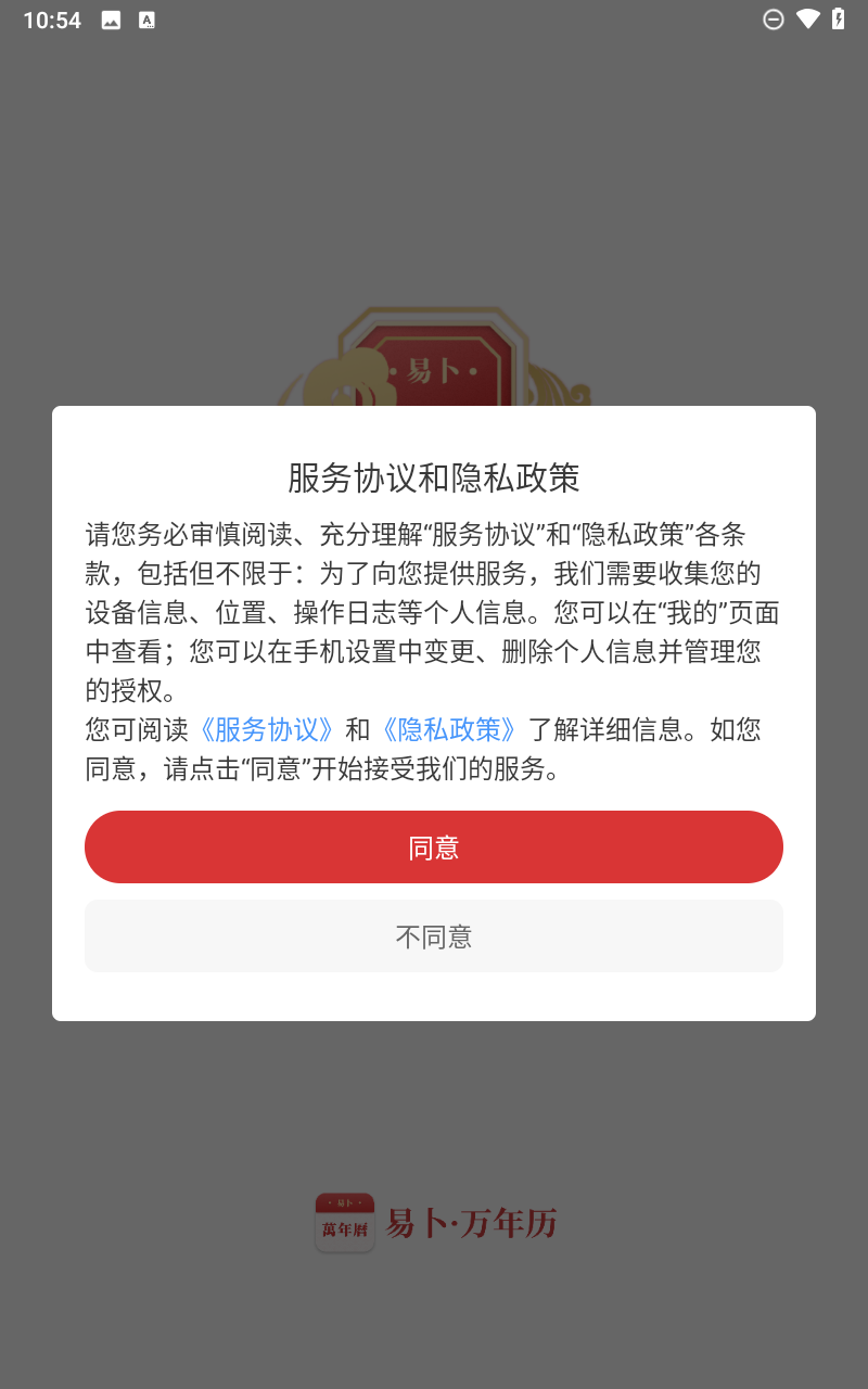 易卜万年历