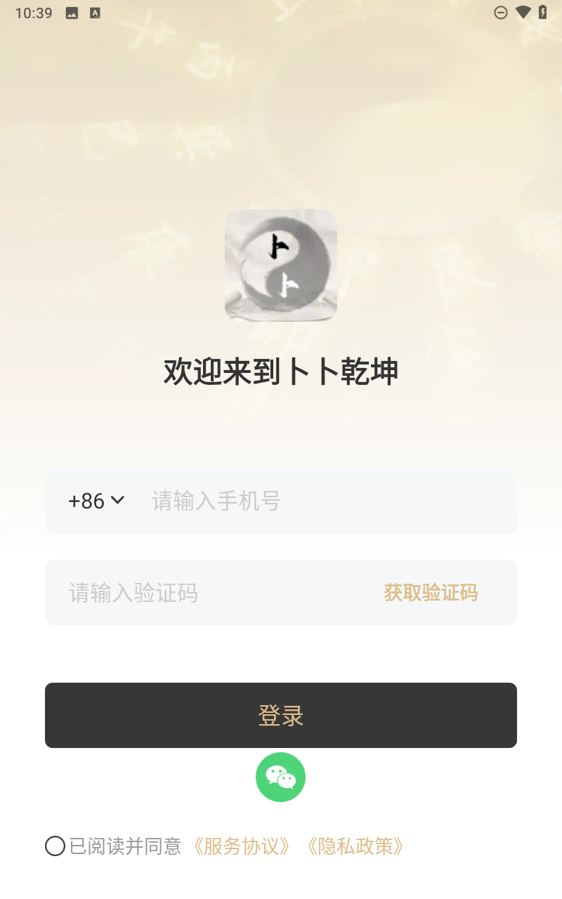 卜卜排盘app