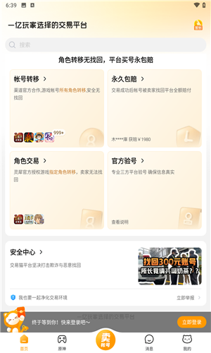 交易猫手游交易平台
