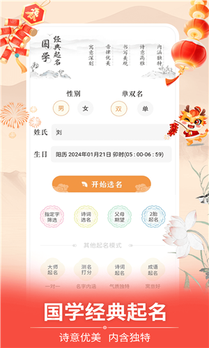 起名取名大全app