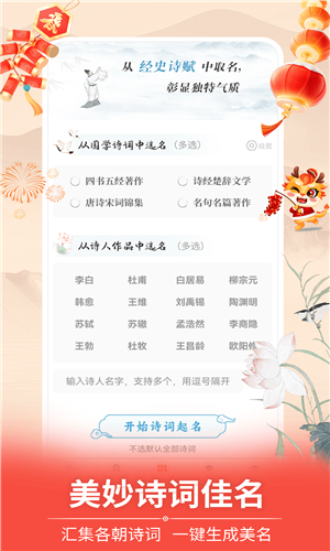 起名取名大全app