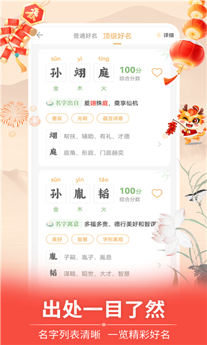 起名取名大全app