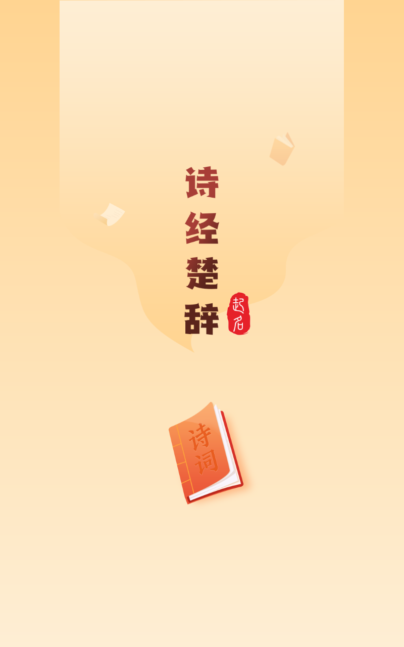 诗词起名