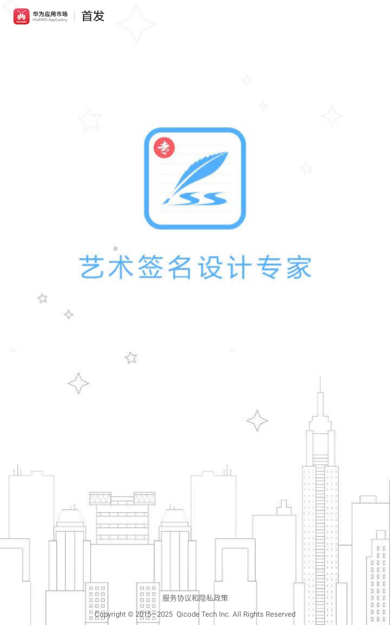 艺术签名专业版