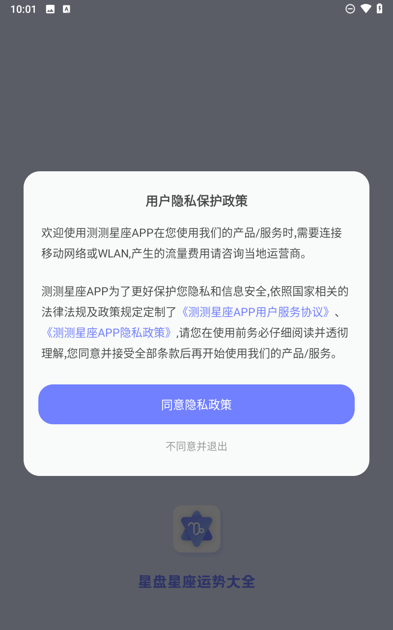星盘星座运势大全