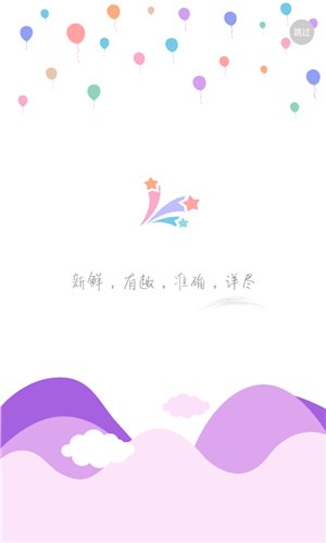星座运势大全
