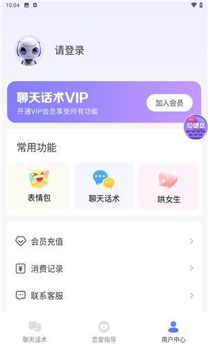 AI聊天话术