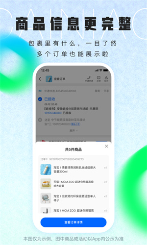 菜鸟最新版